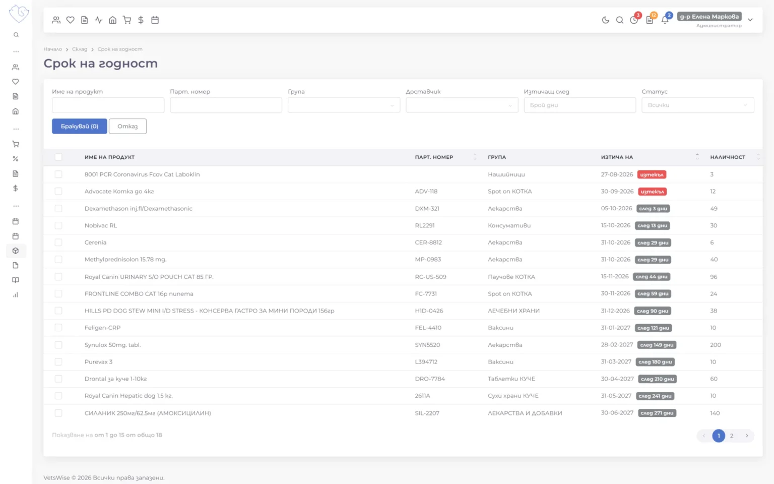 VetsWise: batches and expiry dates, with expiring and expired items highlighted