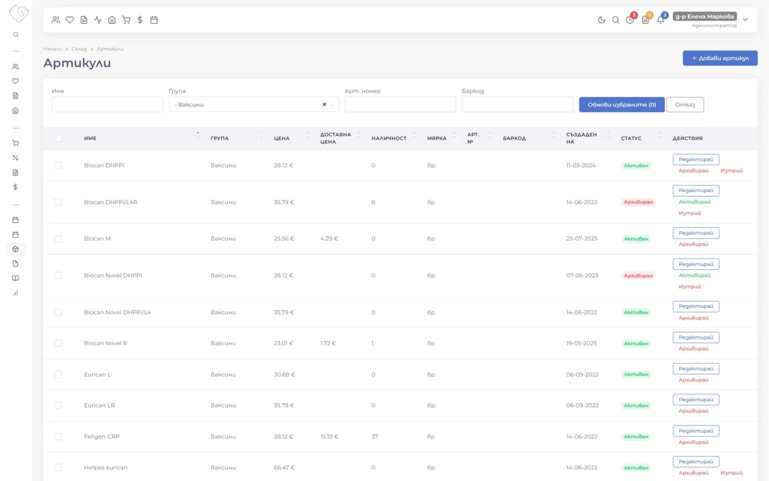 VetsWise: the item catalog with groups, units, barcodes and prices