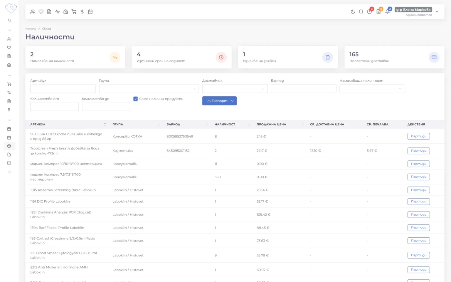 VetsWise: veterinary inventory management, showing stock with cost and selling prices