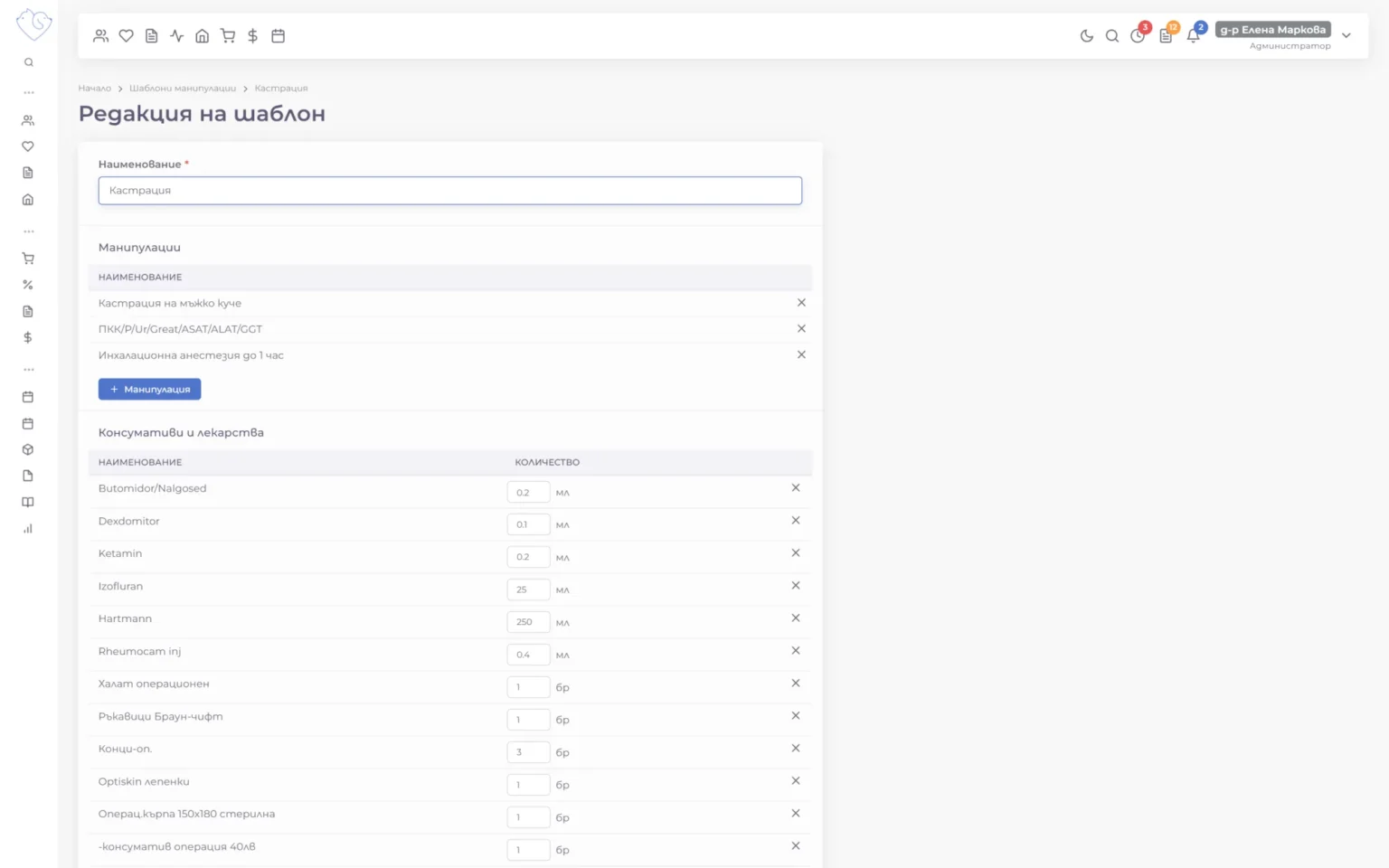 VetsWise: a surgery template with procedures and consumables
