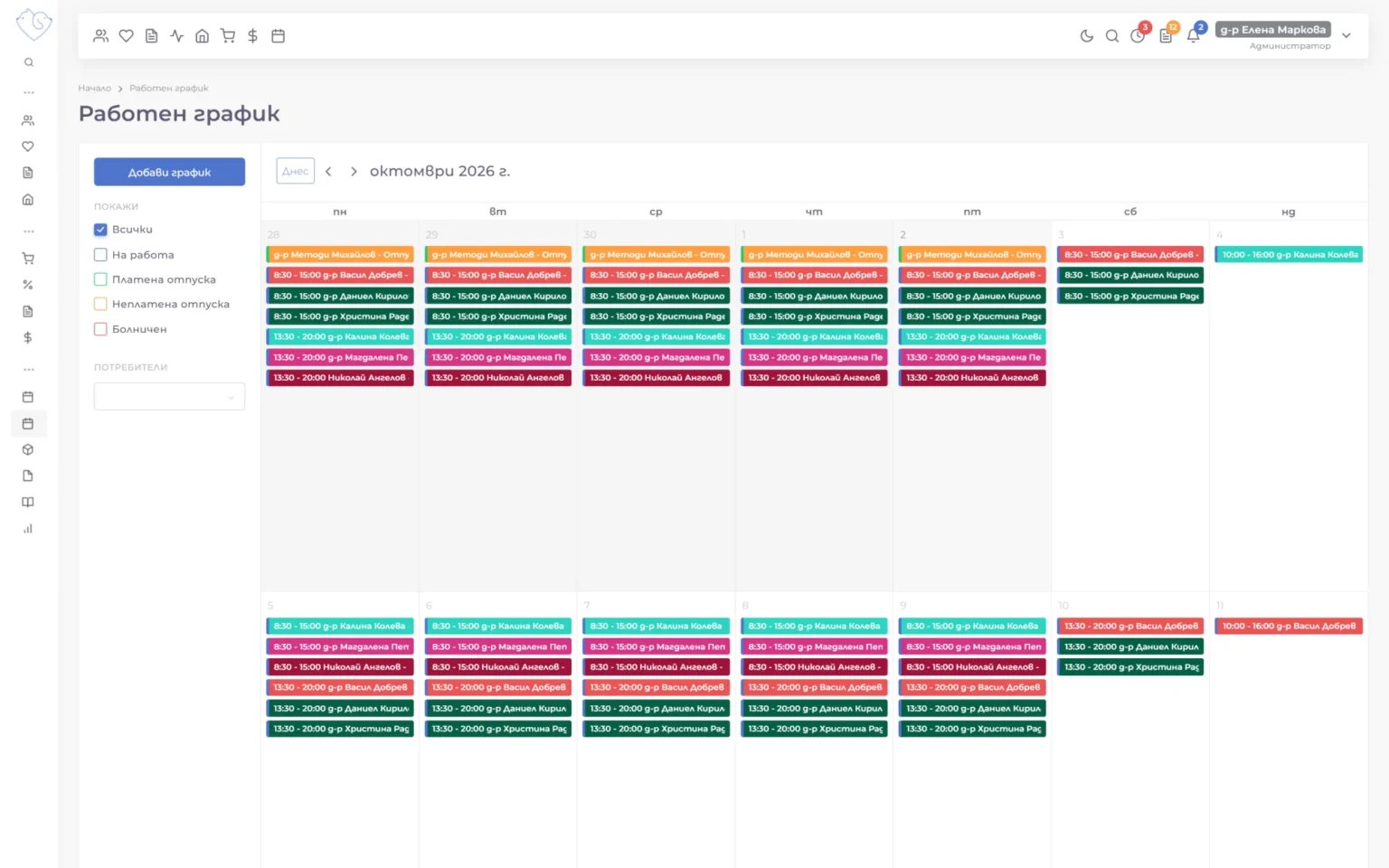 VetsWise: the staff schedule with the month's shifts